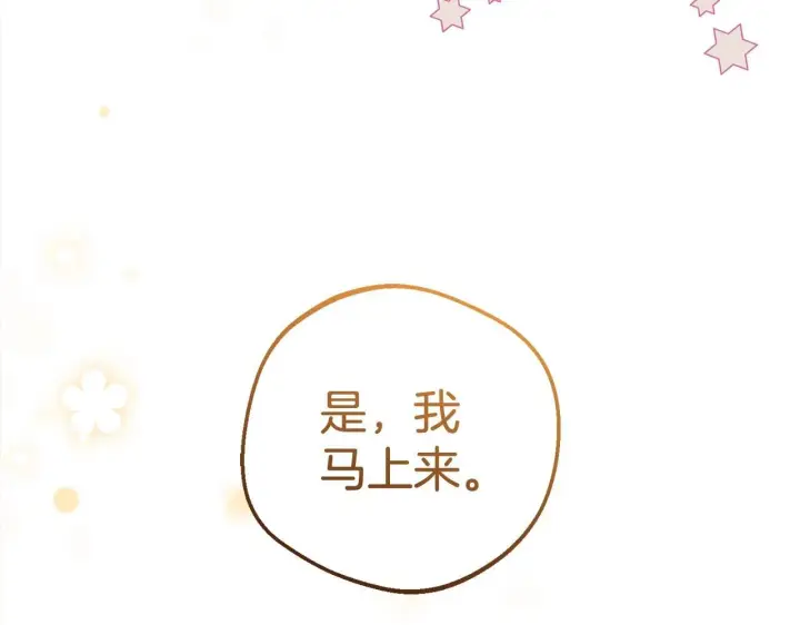 漫画《反派少女被爱意围绕》第30话 害怕期待落空吗？第137张图
