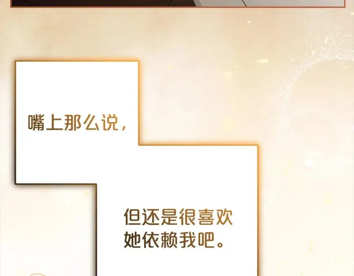 漫画《反派少女被爱意围绕》第30话 害怕期待落空吗？第188张图