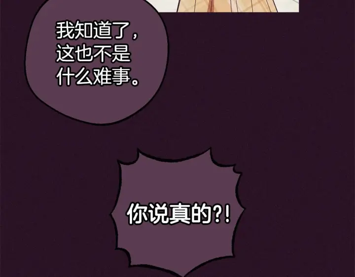 漫画《反派少女被爱意围绕》第31话 是谁欺负你了？！第10张图