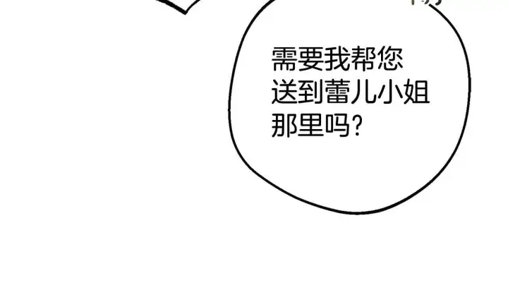 漫画《反派少女被爱意围绕》第31话 是谁欺负你了？！第107张图
