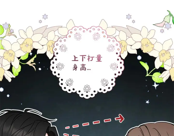 漫画《反派少女被爱意围绕》第31话 是谁欺负你了？！第120张图