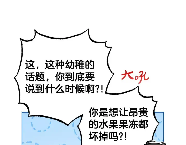 漫画《反派少女被爱意围绕》第31话 是谁欺负你了？！第128张图