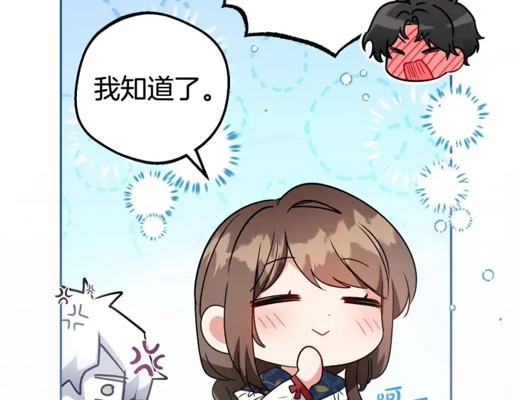 漫画《反派少女被爱意围绕》第31话 是谁欺负你了？！第129张图