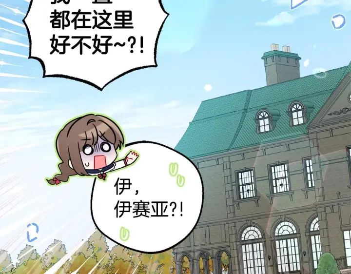 漫画《反派少女被爱意围绕》第31话 是谁欺负你了？！第136张图