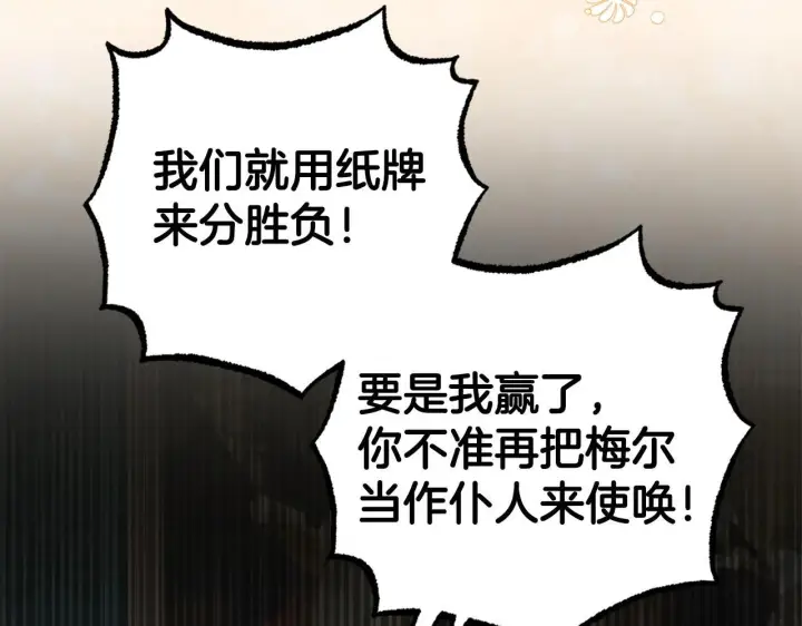 漫画《反派少女被爱意围绕》第31话 是谁欺负你了？！第145张图