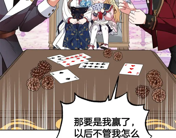 漫画《反派少女被爱意围绕》第31话 是谁欺负你了？！第147张图