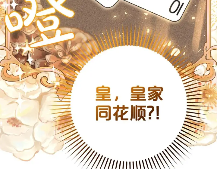 漫画《反派少女被爱意围绕》第31话 是谁欺负你了？！第159张图