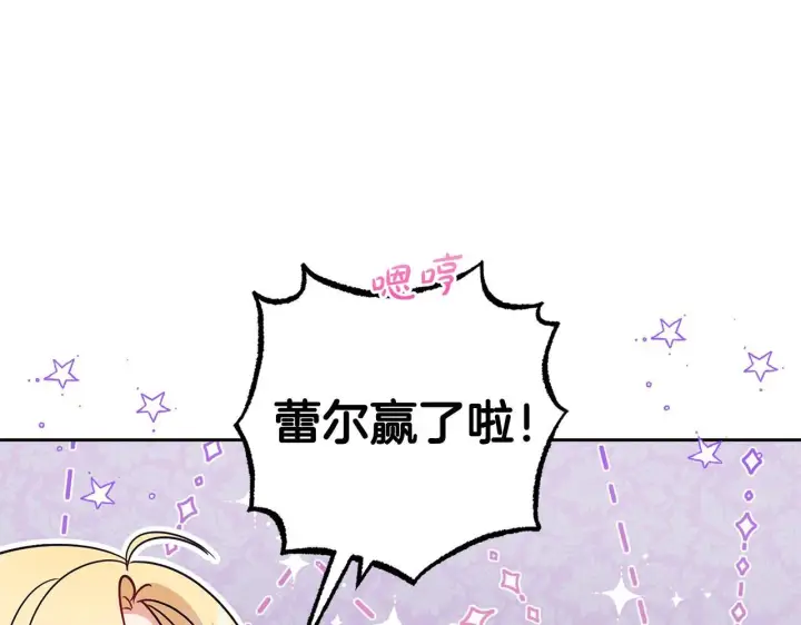 漫画《反派少女被爱意围绕》第31话 是谁欺负你了？！第161张图