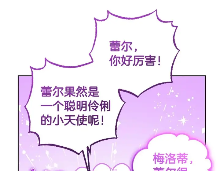 漫画《反派少女被爱意围绕》第31话 是谁欺负你了？！第164张图