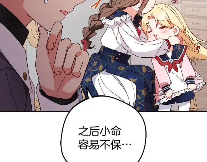 漫画《反派少女被爱意围绕》第31话 是谁欺负你了？！第171张图