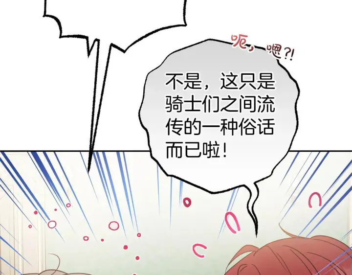 漫画《反派少女被爱意围绕》第31话 是谁欺负你了？！第174张图