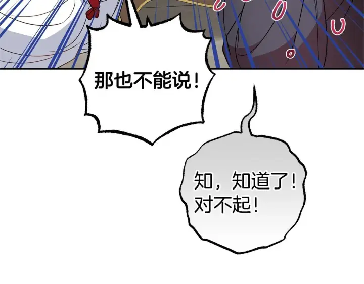 漫画《反派少女被爱意围绕》第31话 是谁欺负你了？！第176张图