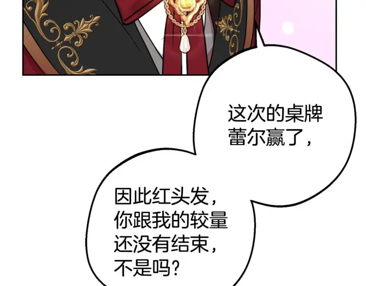 漫画《反派少女被爱意围绕》第31话 是谁欺负你了？！第185张图