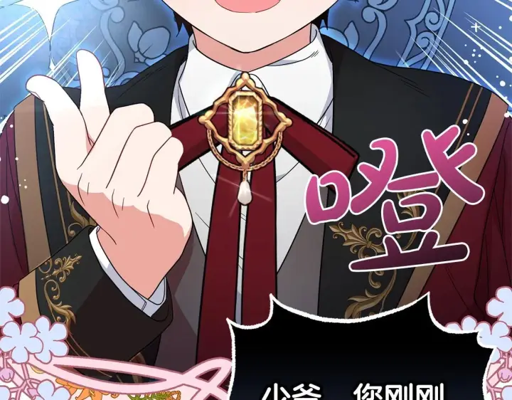 漫画《反派少女被爱意围绕》第31话 是谁欺负你了？！第193张图