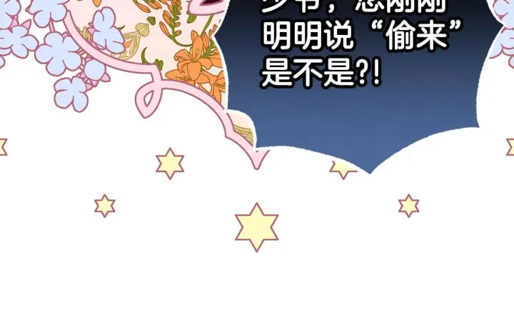 漫画《反派少女被爱意围绕》第31话 是谁欺负你了？！第194张图