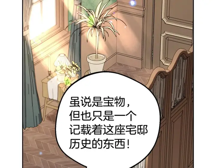 漫画《反派少女被爱意围绕》第31话 是谁欺负你了？！第196张图