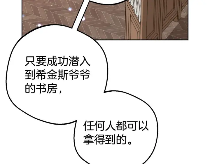 漫画《反派少女被爱意围绕》第31话 是谁欺负你了？！第197张图