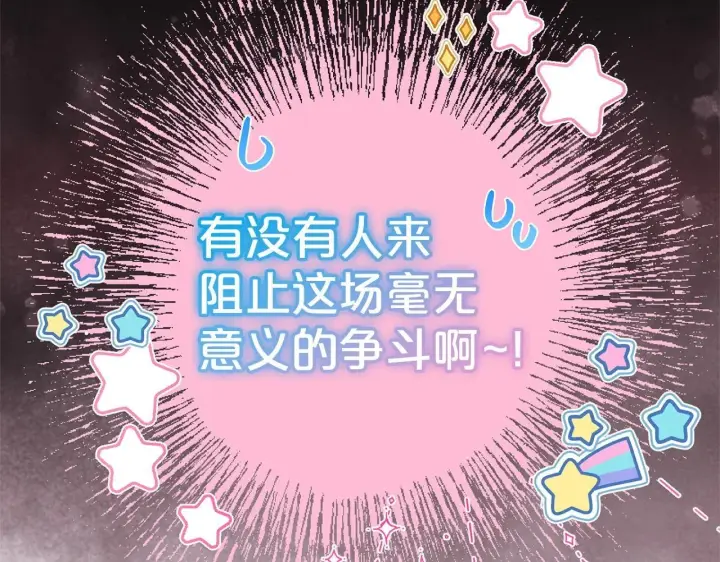 漫画《反派少女被爱意围绕》第31话 是谁欺负你了？！第213张图
