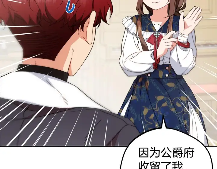 漫画《反派少女被爱意围绕》第31话 是谁欺负你了？！第31张图