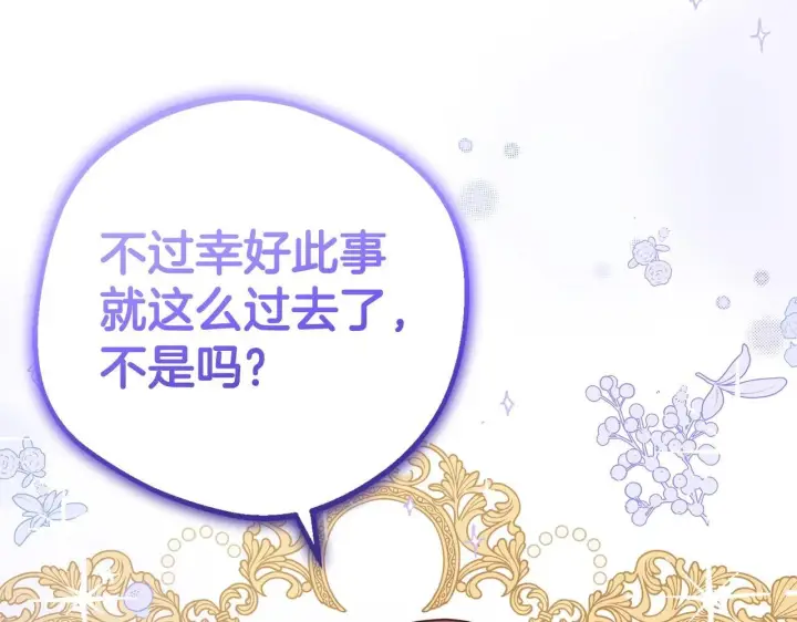 漫画《反派少女被爱意围绕》第31话 是谁欺负你了？！第88张图