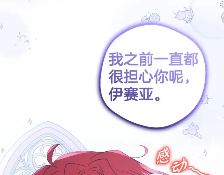 漫画《反派少女被爱意围绕》第31话 是谁欺负你了？！第91张图