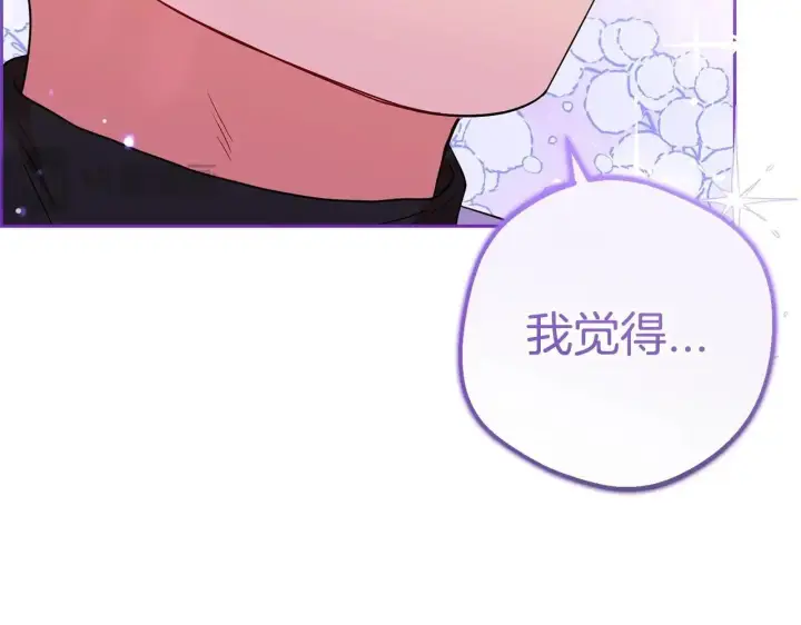 漫画《反派少女被爱意围绕》第31话 是谁欺负你了？！第95张图