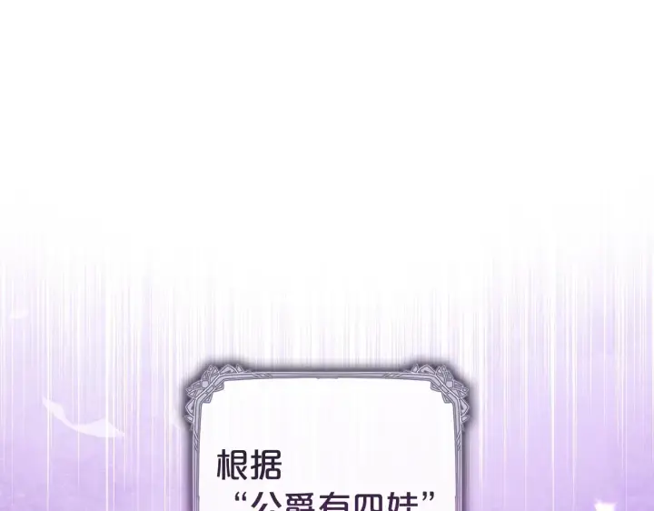 漫画《反派少女被爱意围绕》第32话 哭唧唧道歉好可爱第146张图