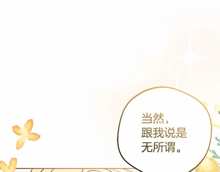 漫画《反派少女被爱意围绕》第33话 只是暂时的监护人第184张图