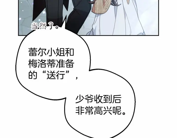 漫画《反派少女被爱意围绕》第34话 余生都是鲜花盛开的春天第132张图