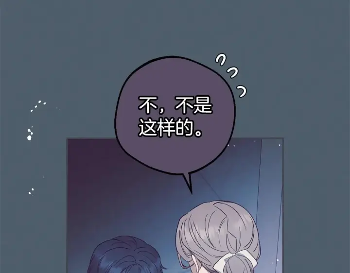 漫画《反派少女被爱意围绕》第39话 骗子第132张图