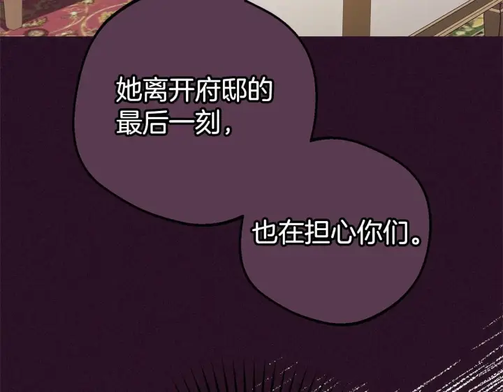 漫画《反派少女被爱意围绕》第39话 骗子第140张图