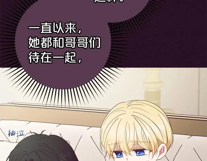 漫画《反派少女被爱意围绕》第39话 骗子第145张图