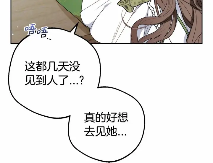 漫画《反派少女被爱意围绕》第39话 骗子第171张图
