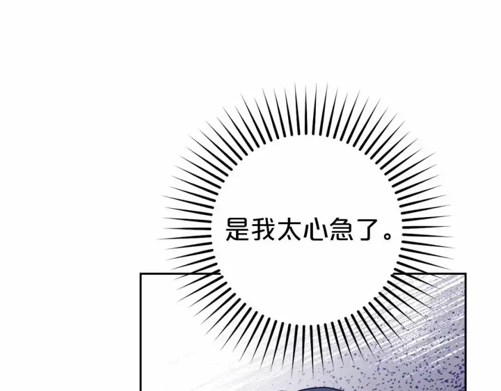 漫画《反派少女被爱意围绕》第41话 对不起 我不该来这里的第103张图