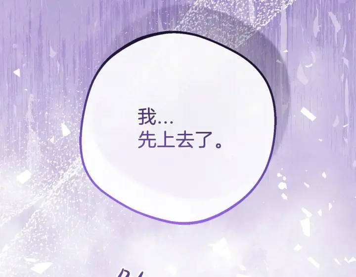 漫画《反派少女被爱意围绕》第41话 对不起 我不该来这里的第152张图