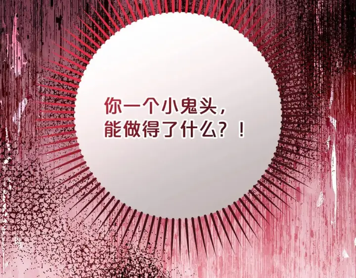 漫画《反派少女被爱意围绕》第41话 对不起 我不该来这里的第178张图
