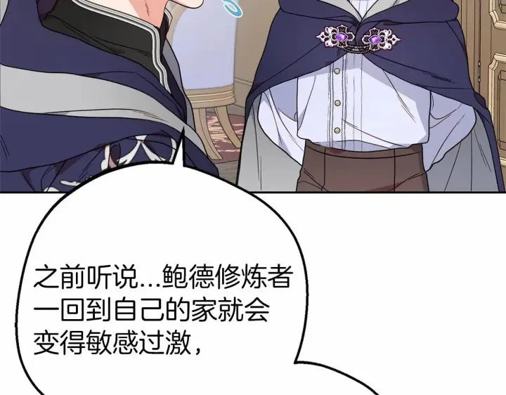漫画《反派少女被爱意围绕》第41话 对不起 我不该来这里的第47张图