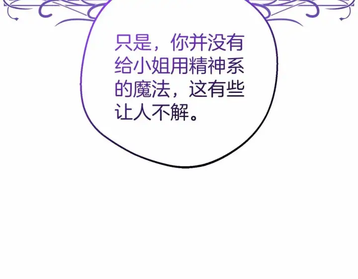漫画《反派少女被爱意围绕》第41话 对不起 我不该来这里的第56张图