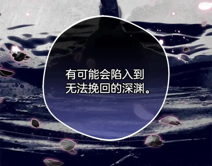 漫画《反派少女被爱意围绕》第41话 对不起 我不该来这里的第69张图