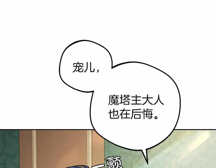 漫画《反派少女被爱意围绕》第41话 对不起 我不该来这里的第86张图