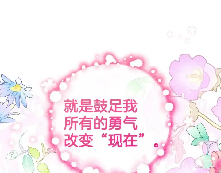 漫画《反派少女被爱意围绕》第42话 请你出去！第114张图