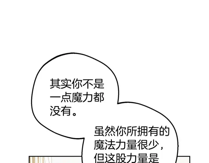 漫画《反派少女被爱意围绕》第42话 请你出去！第122张图