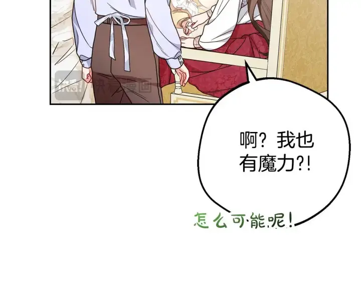 漫画《反派少女被爱意围绕》第42话 请你出去！第124张图