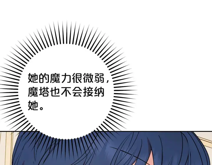 漫画《反派少女被爱意围绕》第42话 请你出去！第126张图
