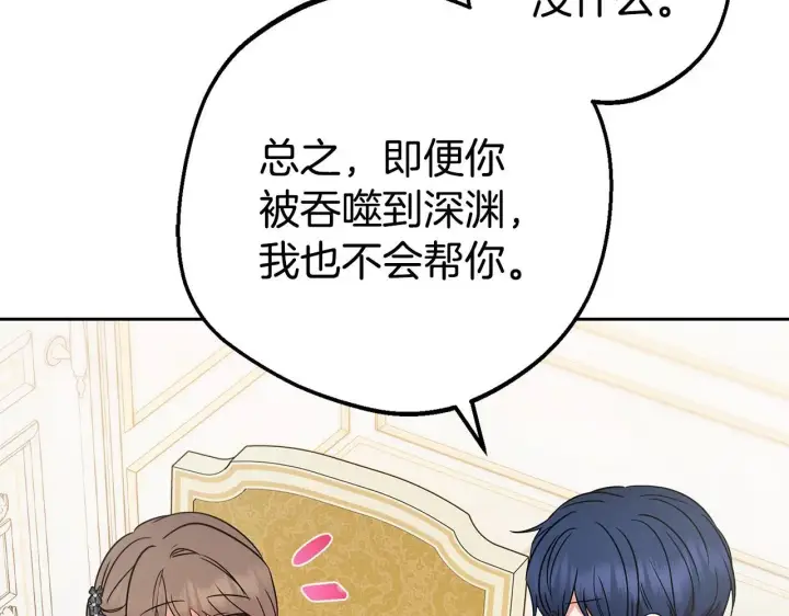 漫画《反派少女被爱意围绕》第42话 请你出去！第133张图