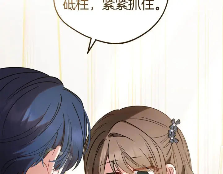 漫画《反派少女被爱意围绕》第42话 请你出去！第153张图