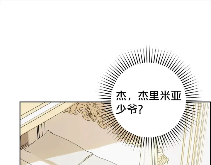 漫画《反派少女被爱意围绕》第42话 请你出去！第26张图