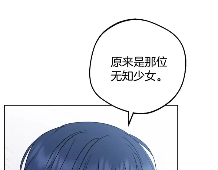 漫画《反派少女被爱意围绕》第42话 请你出去！第51张图