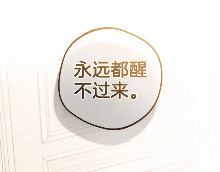 漫画《反派少女被爱意围绕》第42话 请你出去！第78张图