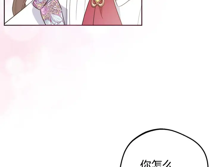 漫画《反派少女被爱意围绕》第42话 请你出去！第95张图